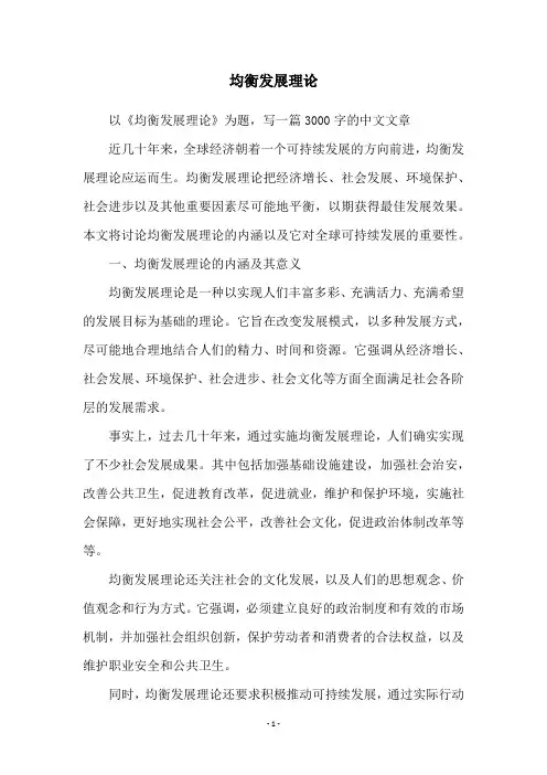 均衡发展理论