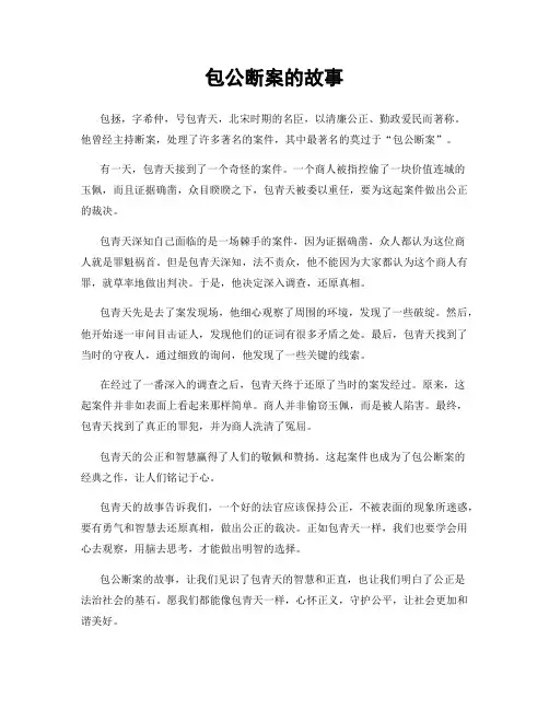 包公断案的故事