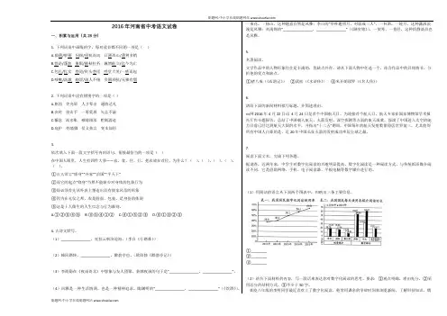 2016年河南省中考语文试卷