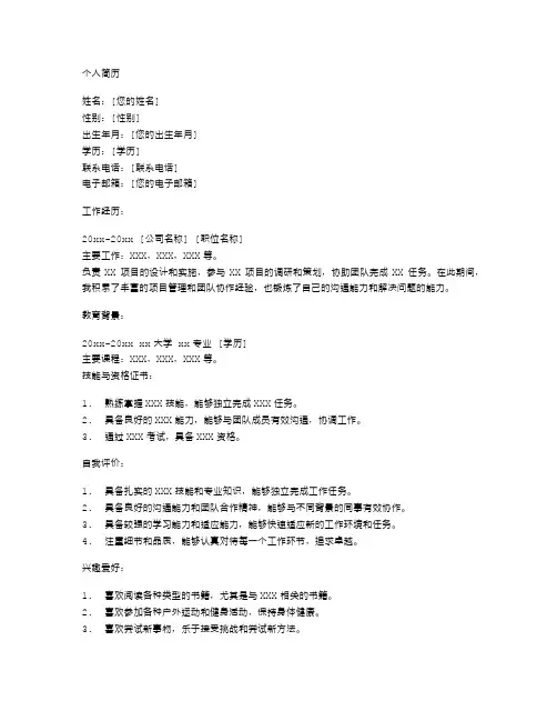 专业规范个人简历空白表格