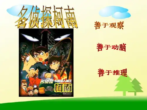 北师大 三年级下 有趣的推理