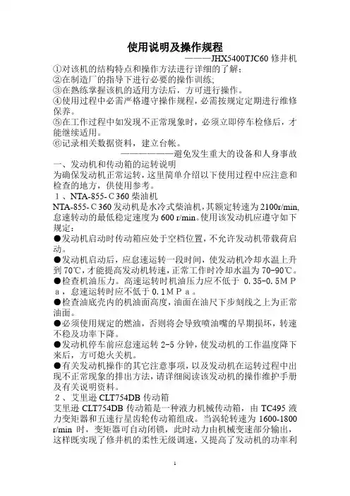 修井机使用说明及操作规程