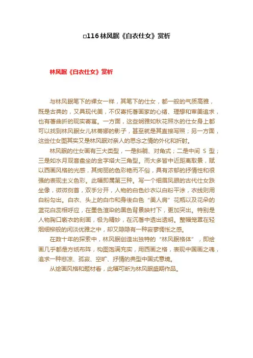 □116林风眠《白衣仕女》赏析