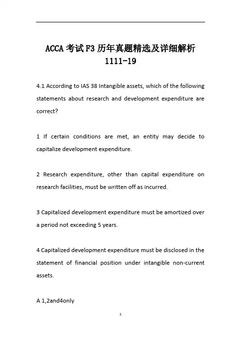 ACCA考试F3历年真题精选及详细解析1111-19