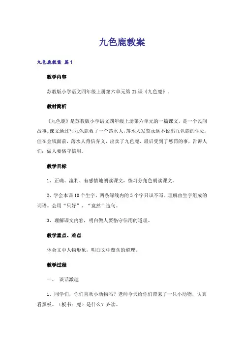 九色鹿教案
