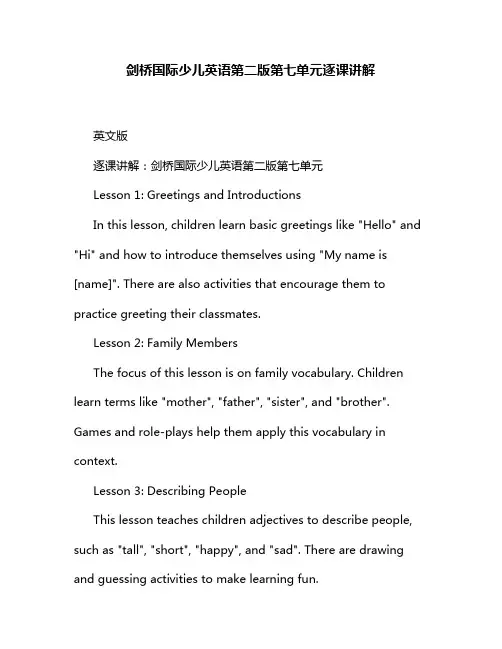剑桥国际少儿英语第二版第七单元逐课讲解