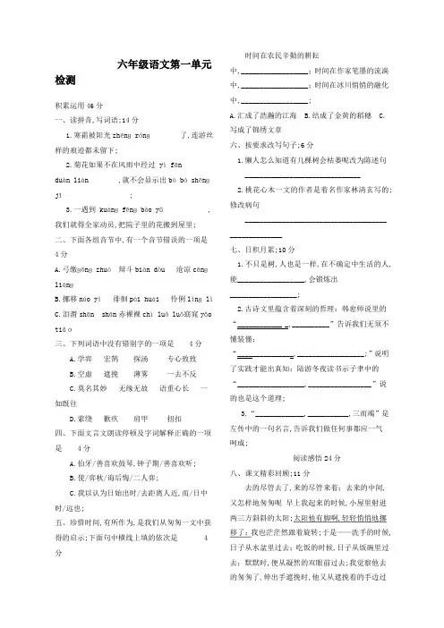 六年级下册语文第一单元测试卷及答案