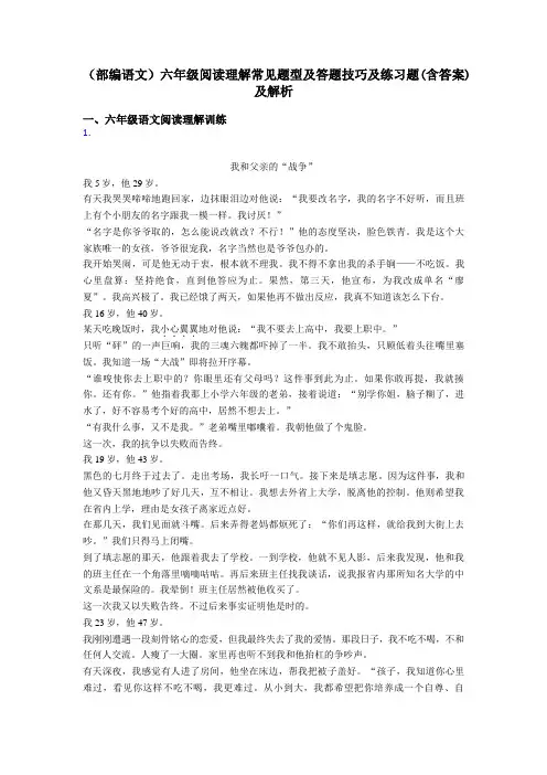 六年级(部编语文)六年级阅读理解常见题型及答题技巧及练习题(含答案)及解析