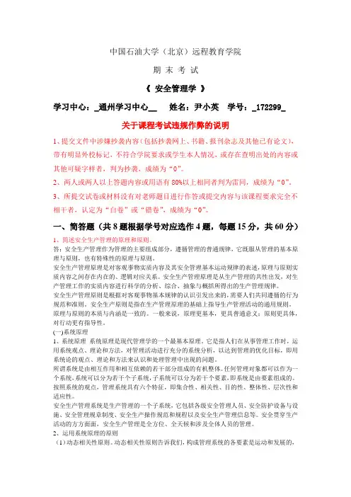 石大远程在线考试——《安全管理学》_57771599631575932