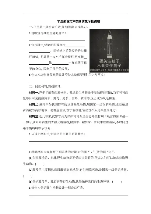 部编版语文六年级下册  非连续性文本类阅读复习检测题 (含答案)