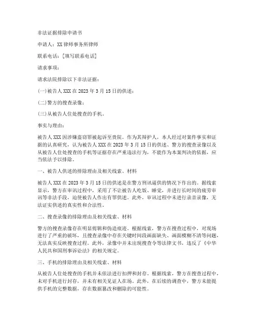 非法证据申请书范本