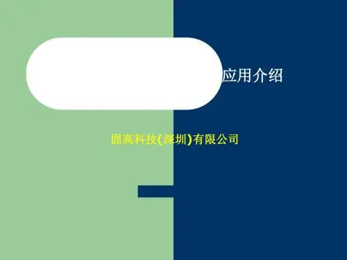 GTS功能及行业应用介绍 共37页