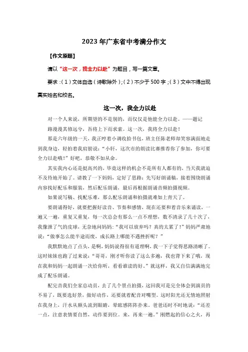 2023年广东省中考满分作文《这一次,我全力以赴》11