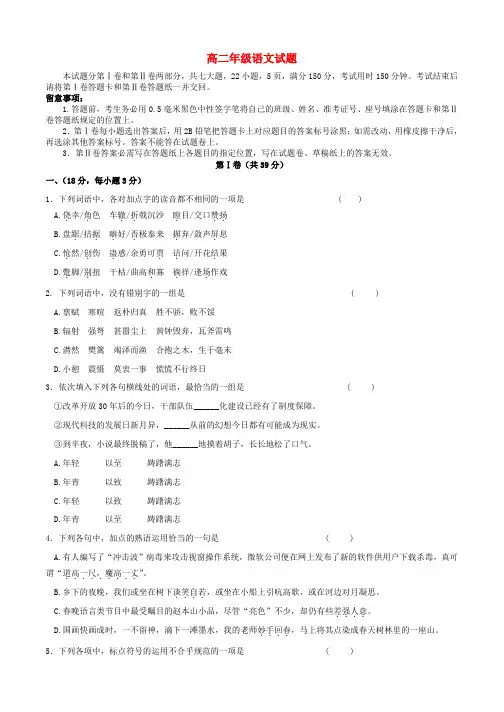高二语文学业水平测试试题