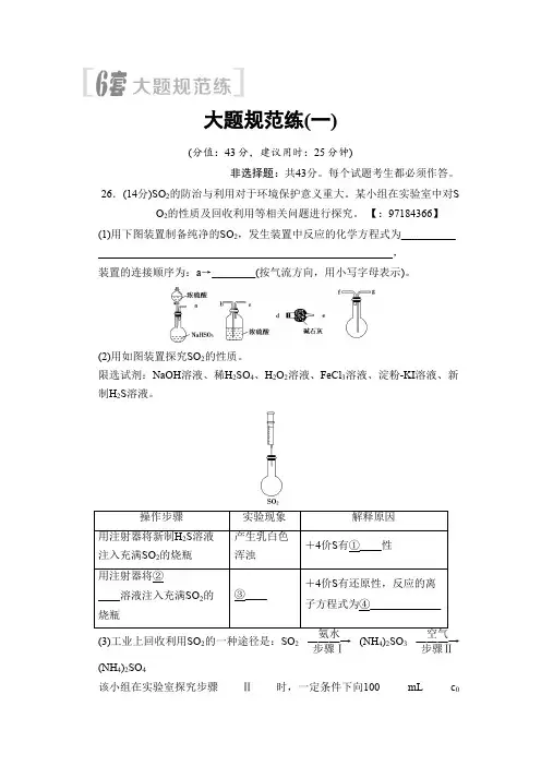 2019-2020版高考化学二轮训练题 6套大题规范练 大题规范练1 Word版含答案