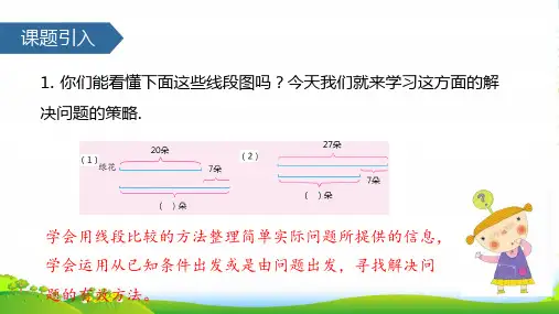 苏教版三年级数学上册五解决问题的策略(解决问题的策略(二)课件