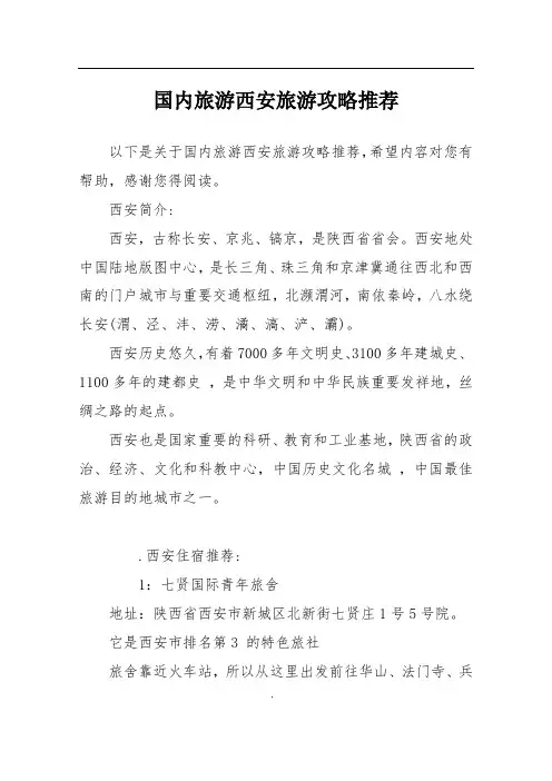 国内旅游西安旅游攻略推荐