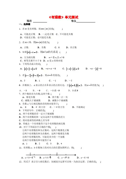 (最新)苏教版七年级数学上册《有理数》单元测试(含答案)