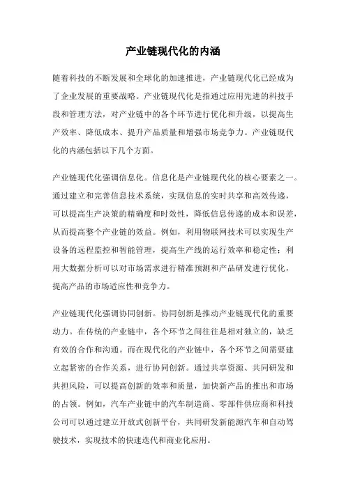 产业链现代化的内涵