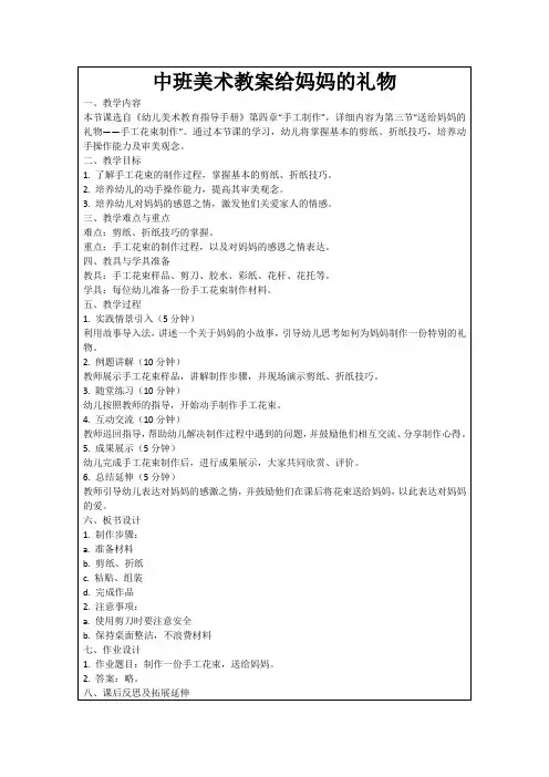中班美术教案给妈妈的礼物