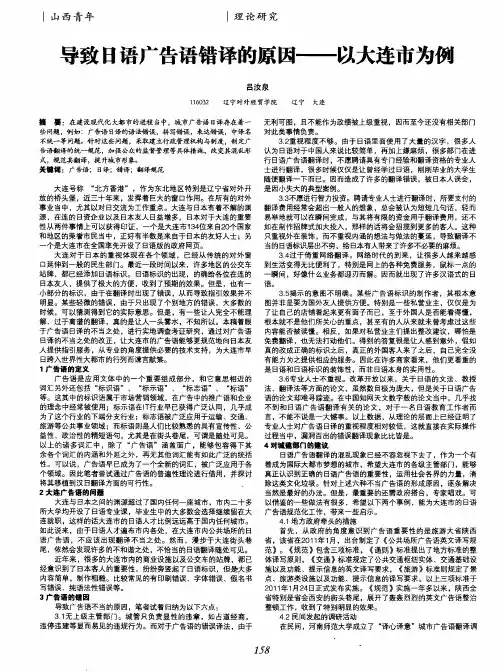 导致日语广告语错译的原因——以大连市为例