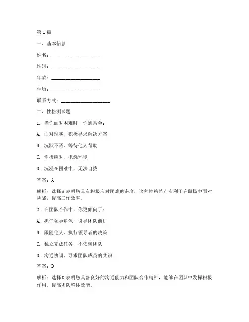 招聘性格测试题答案(3篇)