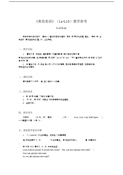 《典范英语》1aL10学习教学参考.docx