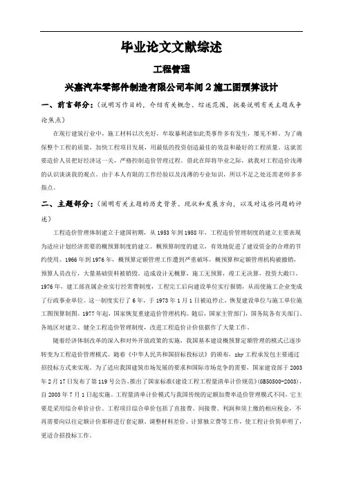 兴嘉汽车零部件制造有限公司车间2施工图预算设计【文献综述】