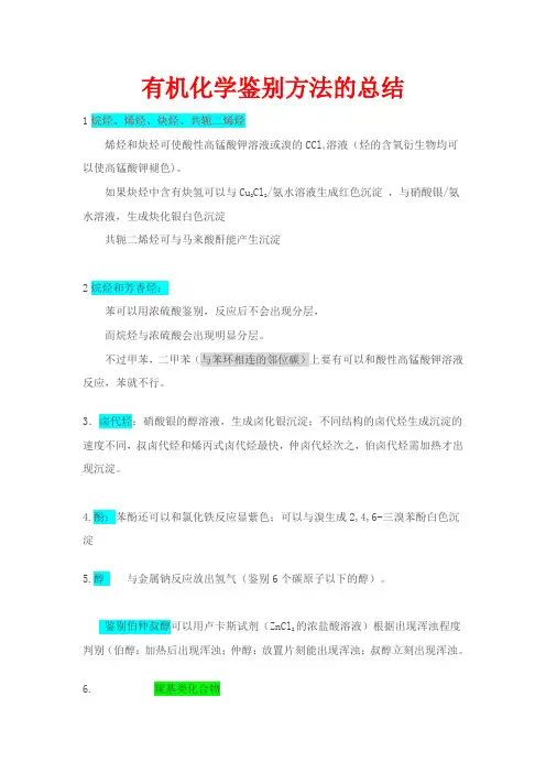 有机化学鉴别题