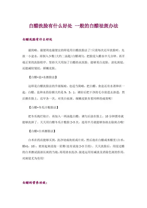 白醋洗脸有什么好处 一般的白醋祛斑办法