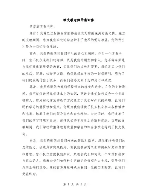 给支教老师的感谢信