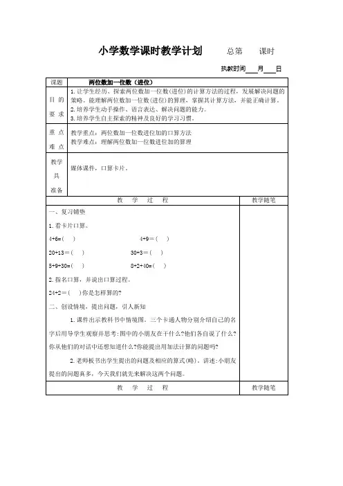 苏教版 新教材 一年级数学 下册 第六单元 《100以内的加法和减法(二)》