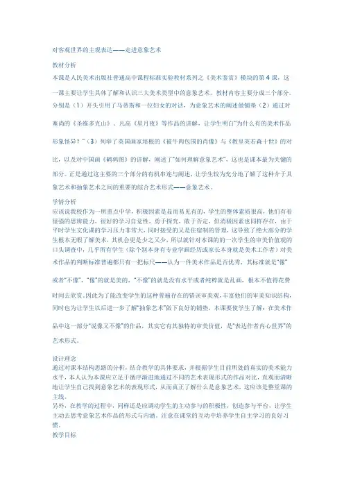 对客观世界的主观表达——走进意象艺术