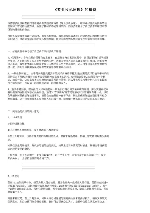 《专业投机原理》的精髓