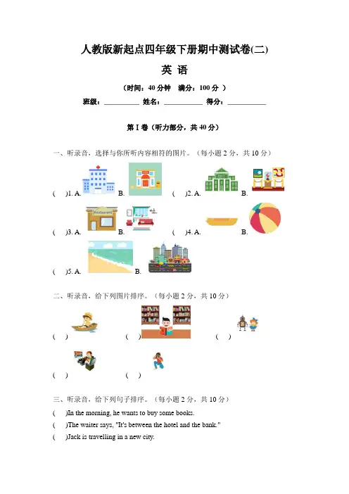 【期中测试卷】人教新起点小学四年级下册英语期中测试卷 二(含答案)