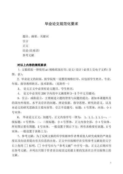 航海学毕业论文模板