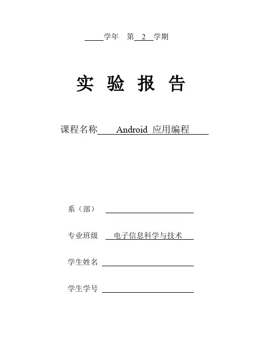 Android开发环境搭建及创建HelloWorld实验报告