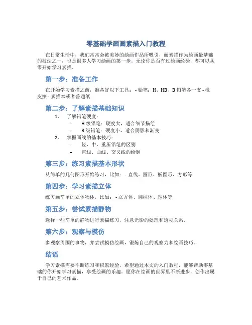零基础学画画素描入门教程