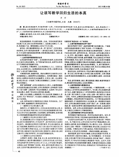 让读写教学回归生活的本真