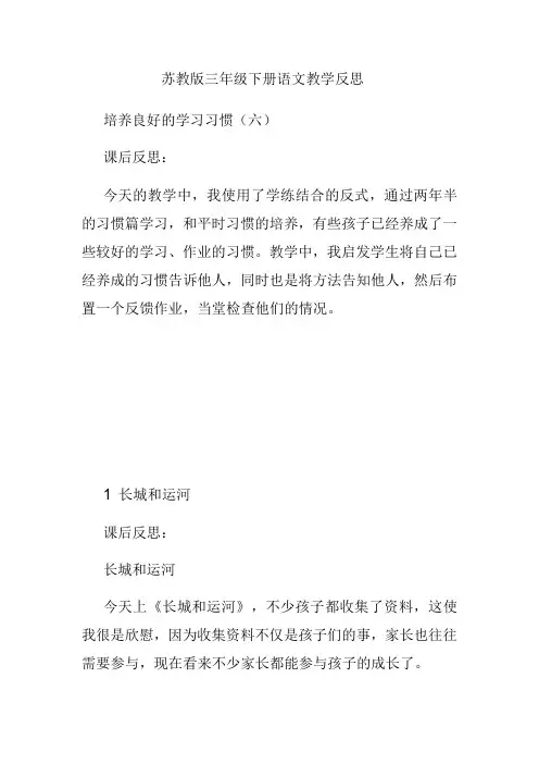 苏教版小学三年级下册语文教学反思