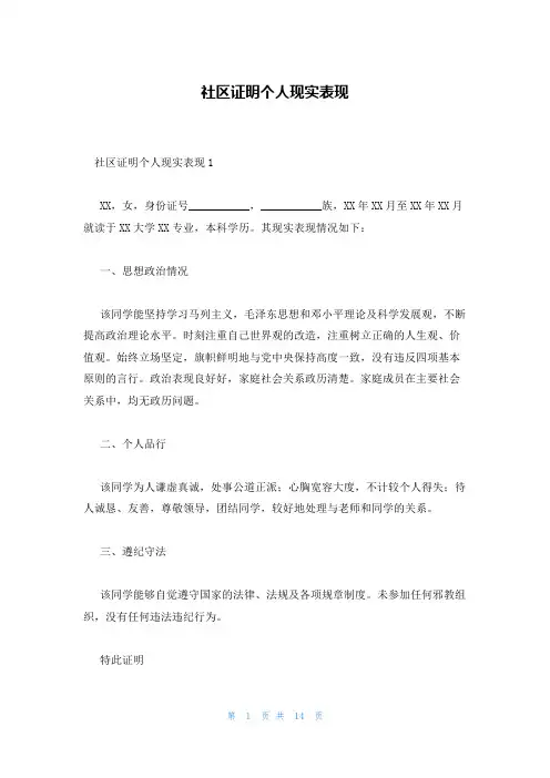 社区证明个人现实表现