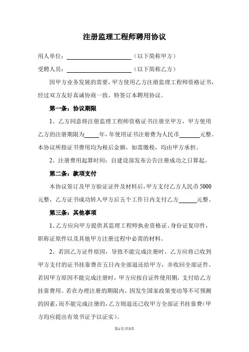 注册监理工程师聘用协议