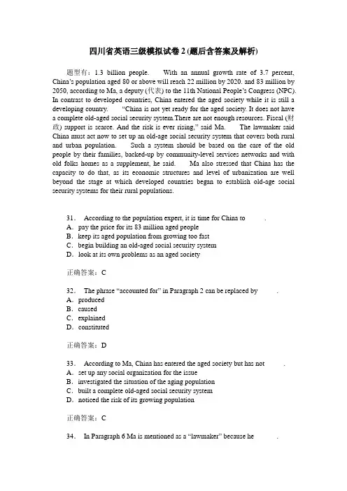 四川省英语三级模拟试卷2(题后含答案及解析)