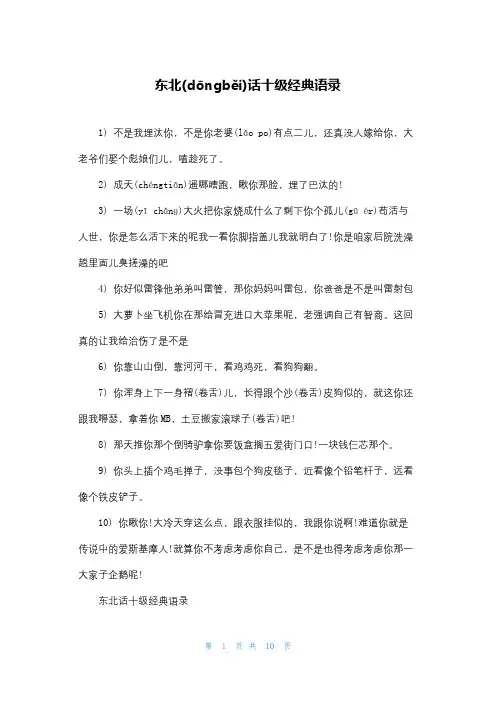 东北话十级经典语录