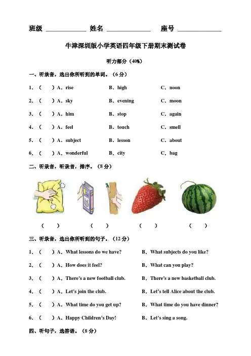 牛津深圳版小学英语四年级下册期末测试卷