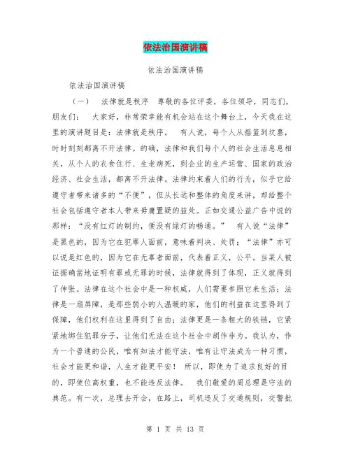 依法治国演讲稿