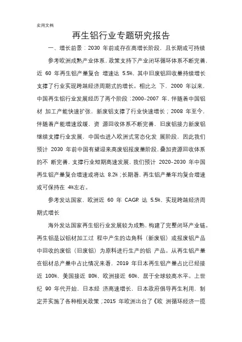 再生铝行业专题研究报告