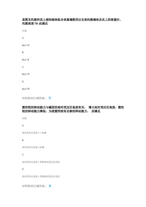 大学《混凝土结构与砌体》考试题库及答案