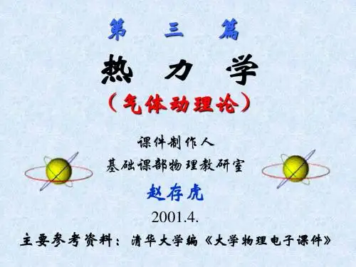 第十二章 气体动理论