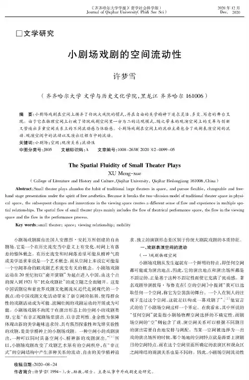 小剧场戏剧的空间流动性